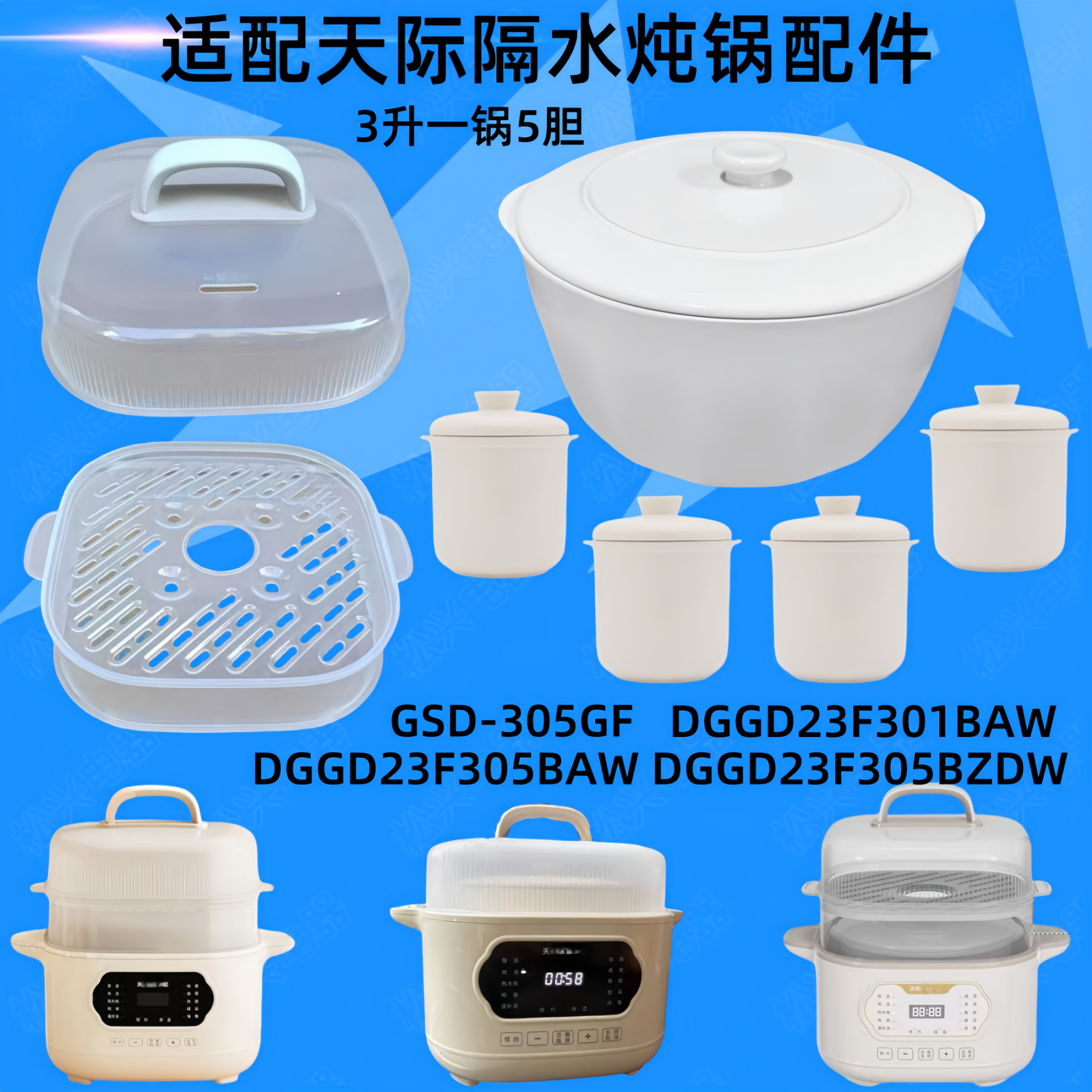 天际DGGD23F305BZDW隔水炖锅盖子301BAW陶瓷内胆3升炖盅305GF配件