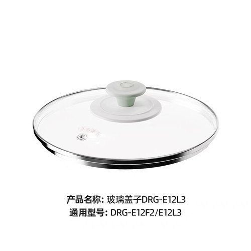 小熊电热火锅配件盖DRG-E12L3/E12F2不锈钢蒸笼蒸屉玻璃盖子锅盖