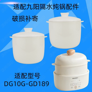 适配九阳DG10G GD189隔水炖锅陶瓷盖子内胆1.0升配件0.5L小炖盅