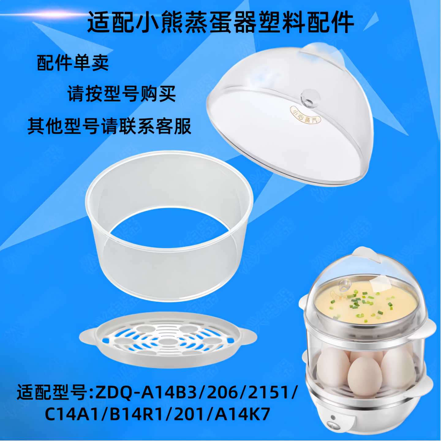 适配小熊A14B3/206/2151煮蛋器塑料盖子B14R1蒸蛋器外盖C14A1上盖