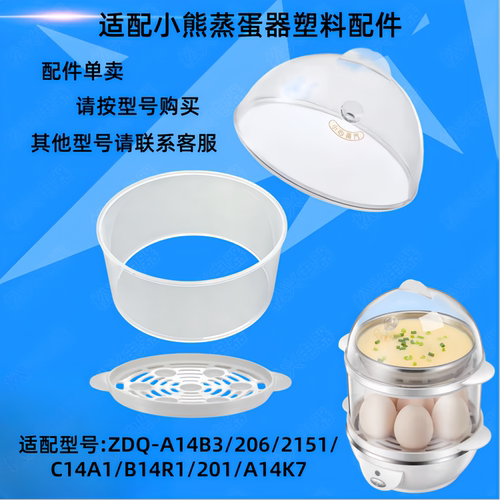 适配小熊A14B3/206/2151煮蛋器塑料盖子B14R1蒸蛋器外盖C14A1上盖