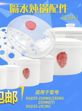 适配天际25-25DWG隔水炖锅塑料盖配件25DBG陶瓷内胆盖子25CWG蒸笼