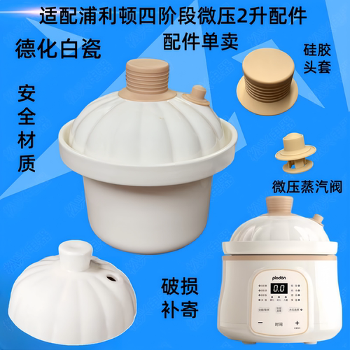德化内胆盖子硅胶头套微压蒸汽阀