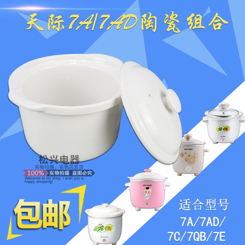 天际DDG-7A电炖锅陶瓷紫砂白瓷内胆7AD 7C 7QB盖子0.6L 0.7L配件