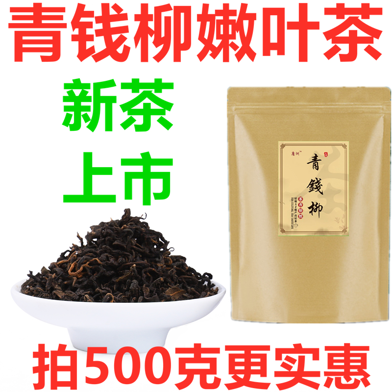 青钱柳茶叶500g青钱柳茶糖无张家界正宗金钱柳野外生特产级正品