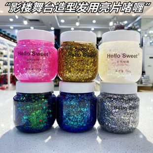 舞台妆儿童表演亮片头发啫喱膏影楼拉丁舞专用彩妆碎发闪粉大亮片
