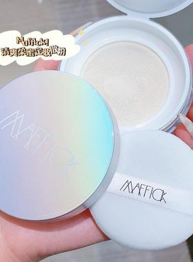 MAFFICK清爽柔蜜定妆散粉持久控油散粉蜜粉防水提亮定妆粉哑光