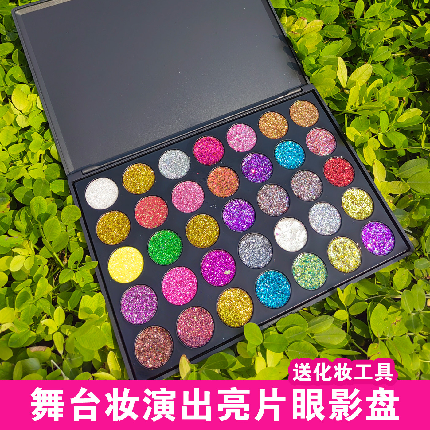 舞台妆亮晶晶演出专用亮片