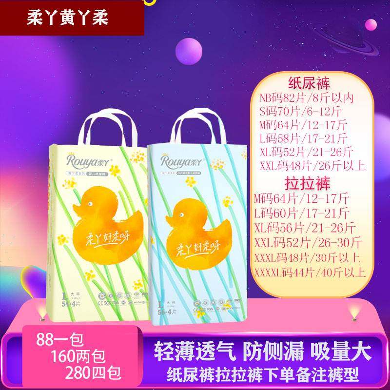 柔丫新品黄丫柔纸尿裤拉拉裤男女新生儿超薄透气尿不湿
