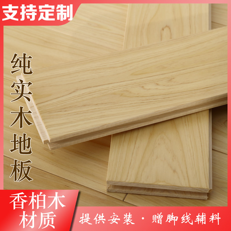 纯实木地板厂家直销原木色红色香柏木耐磨防水卧室家用环保地板