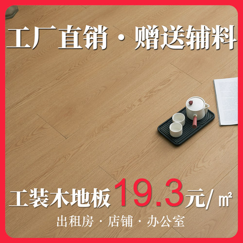 厂家直销复合木地板防水包安装