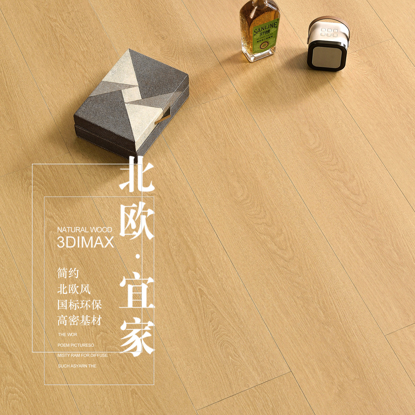 家用原木色强化复合木地板高耐磨图片