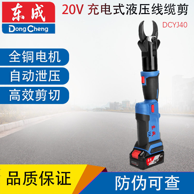 东成DCYJ40充电式液压线缆剪电动液压工具线缆锂电剪断线钳