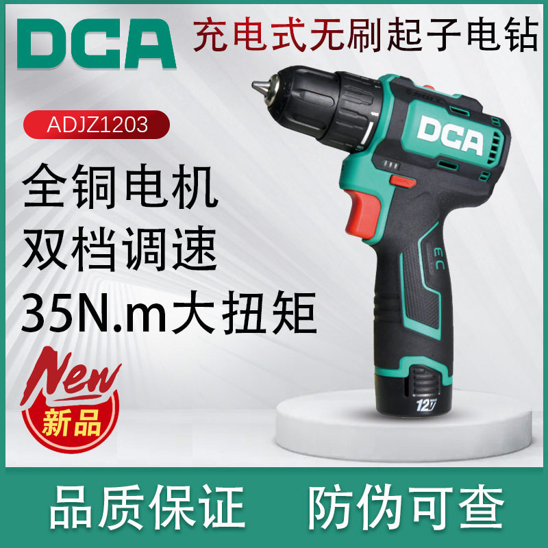 东成DCA 充电式起子电钻ADJZ1203E 无刷12V 大功率充电式无刷电转