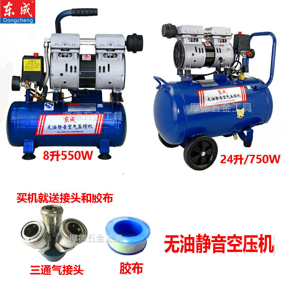 东成气泵空压机小型空气压缩机高压打气机气泵24升无油静音空压机