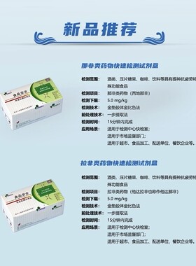 拉非类药物快速检测糖果咖啡那非检测