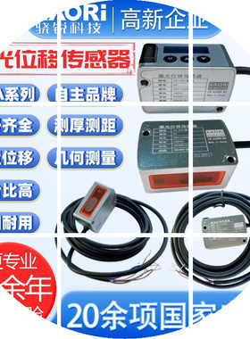 XAORI骁锐LB-A系列小光点高精度微型激光位移传感器LB-A100N