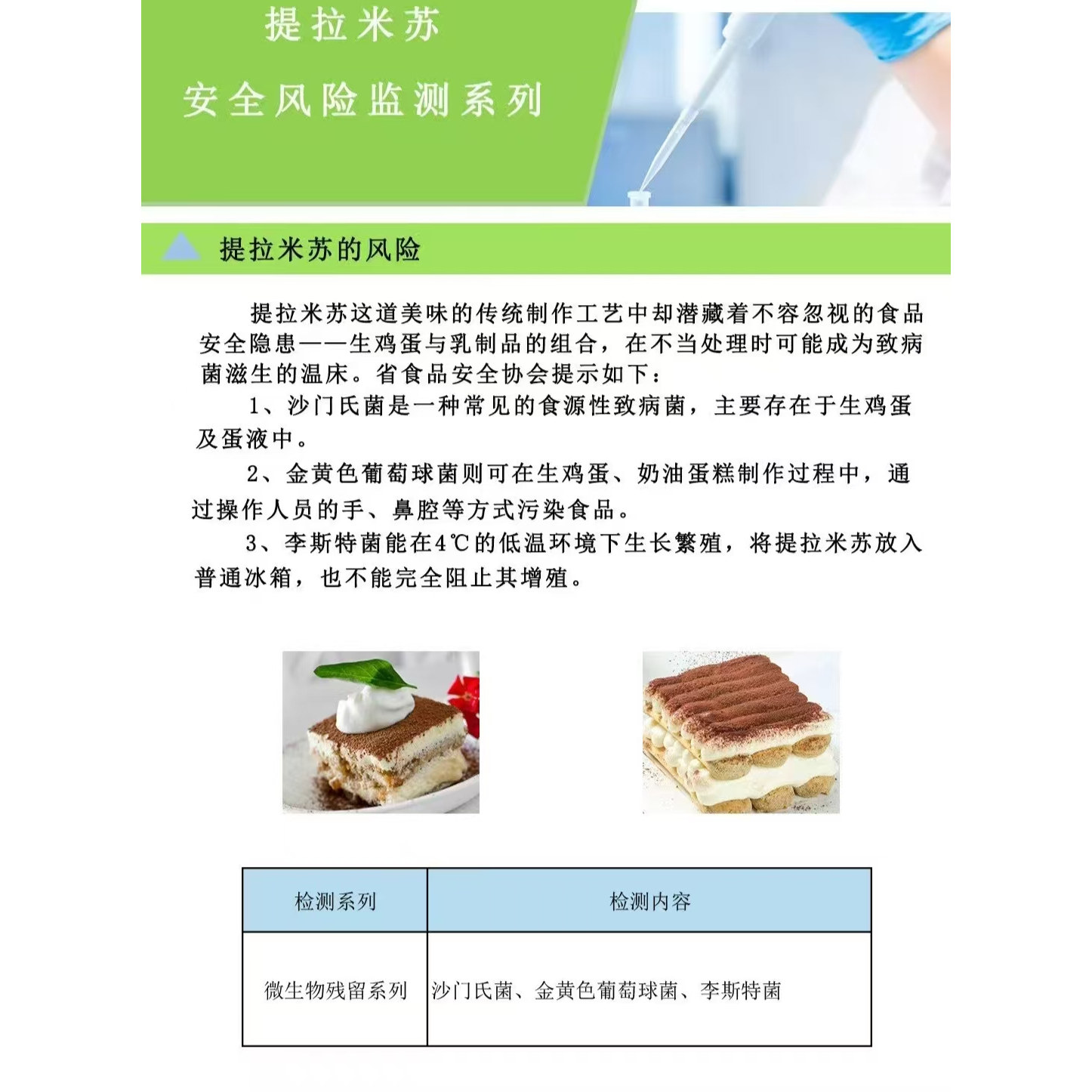面包糕点微生物检测沙门杆菌金黄色葡萄李斯特菌粪链球菌