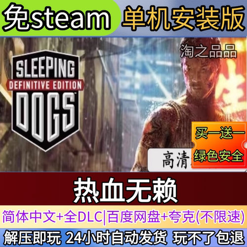 热血无赖电脑PC单机游戏全DLC免steam中文网盘发货解压即玩