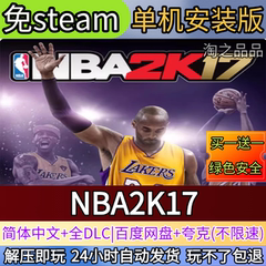 NBA2K17电脑PC单机游戏全DLC免steam中文网盘发货解压即玩