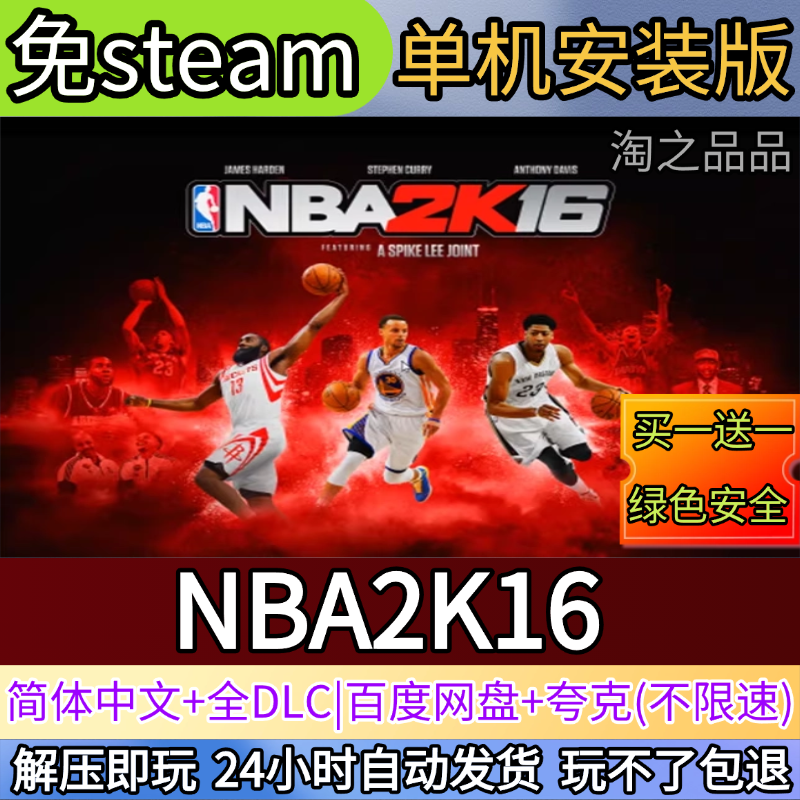 NBA2K16电脑PC单机游戏全DLC免steam中文网盘发货解压即玩
