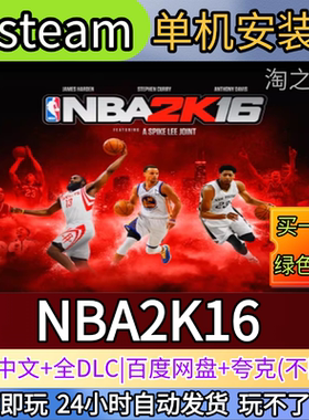 NBA2K16电脑PC单机游戏全DLC免steam中文网盘发货解压即玩
