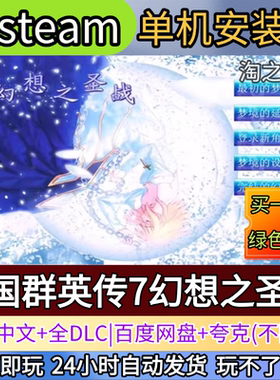 三国群英传7幻想之圣战电脑PC单机游戏全DLC免steam中文网盘发货