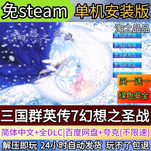 三国群英传7幻想之圣战电脑PC单机游戏全DLC免steam中文网盘发货
