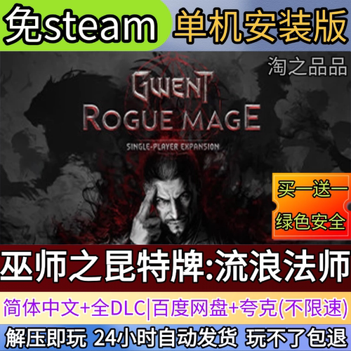 巫师之昆特牌:流浪法师电脑PC单机游戏全DLC免steam中文网盘发货