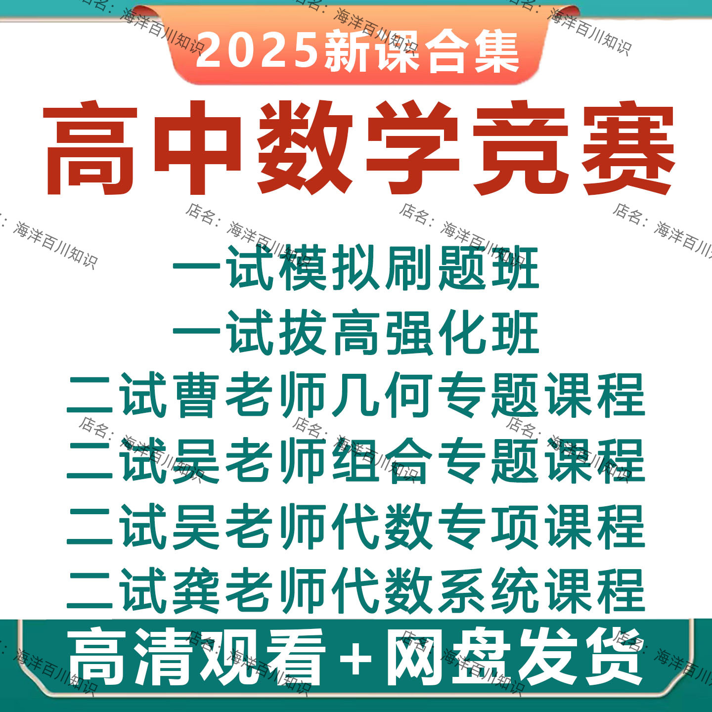 【数学竞赛】2025高中联赛代数组合几何综合专题一试二试刷题视频