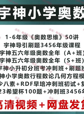 小学奥数思维导引刷题班