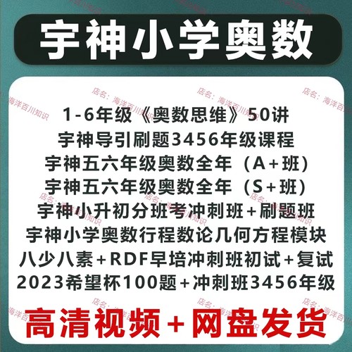 小学奥数思维导引刷题班
