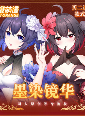 【雪橙原创】旗袍希儿墨染镜华等身抱枕二次元动漫周边枕头礼物