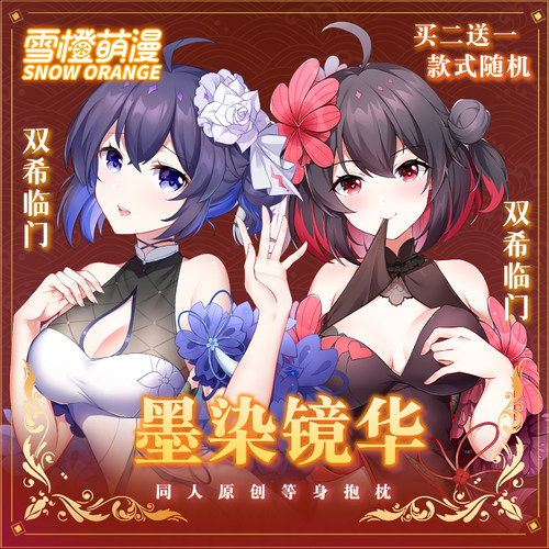 【雪橙原创】旗袍希儿墨染镜华等身抱枕二次元动漫周边枕头礼物