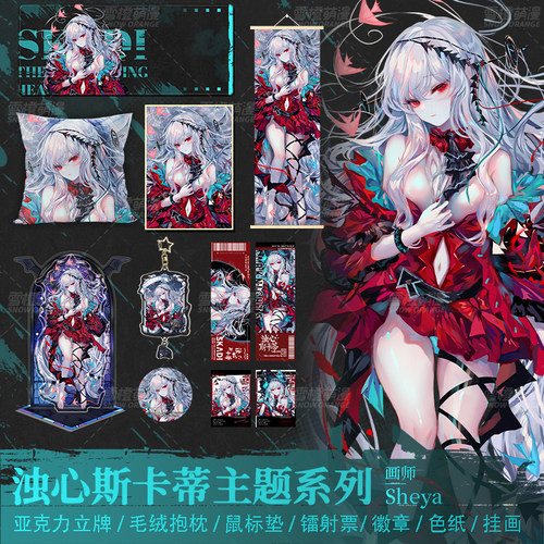浊心斯卡蒂套装周边合集明日方舟