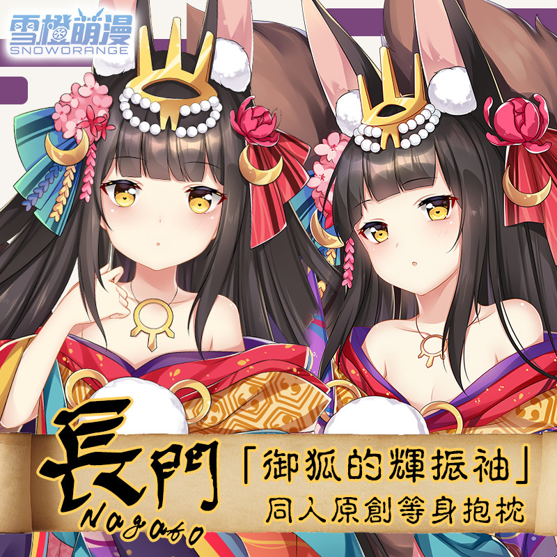 雪橙原创长门·鲨等身抱枕碧蓝航线二次元动漫等身抱枕全身靠枕男