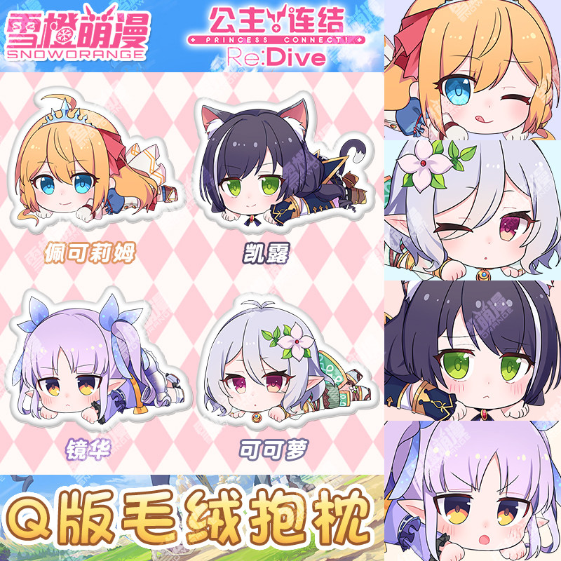 公主连结 可可萝凯露镜华q版毛绒公仔臭鼬娘连结抱枕玩偶动漫周边