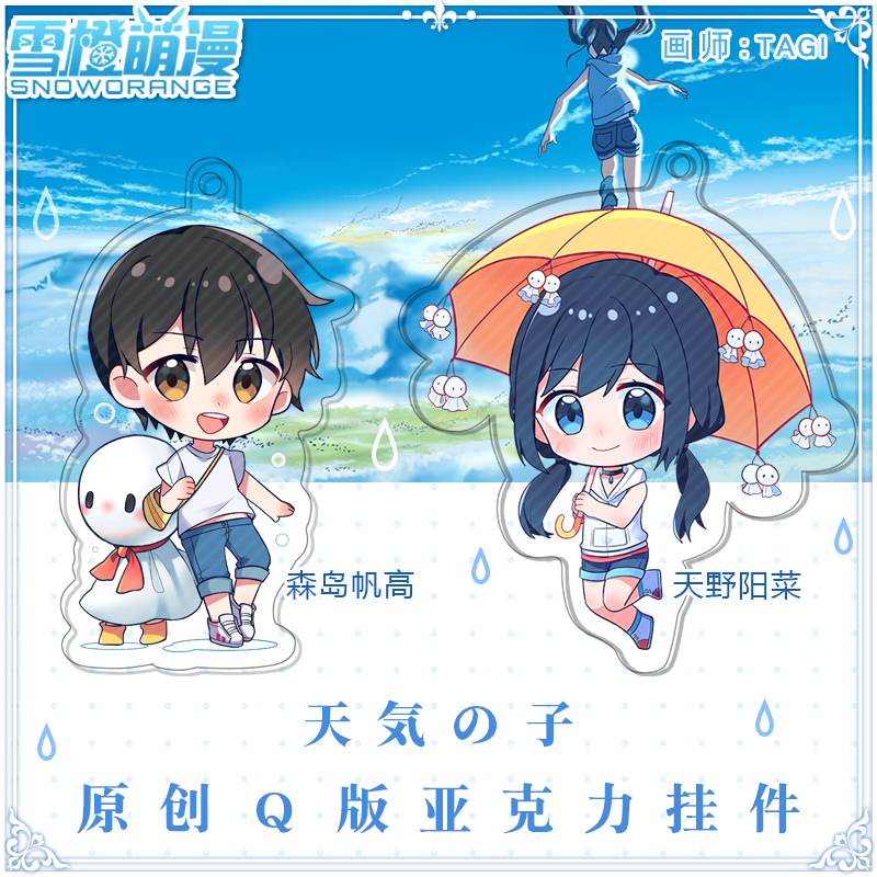 天气之子森岛挂件双面小情侣周边