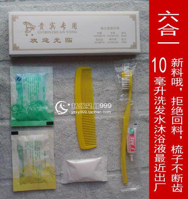 酒店宾馆客房用品一次性牙具六合一套装金妹牙膏旅游用品六件套