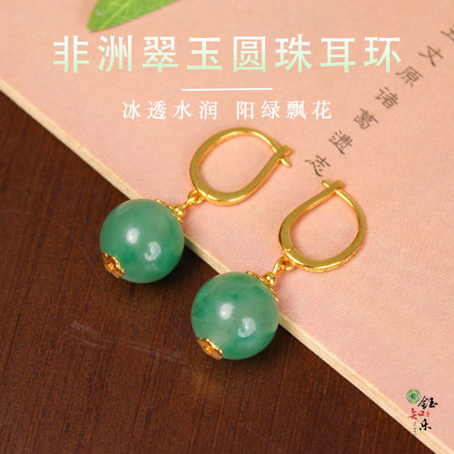 S925银非洲翠圆珠耳扣拍一发一