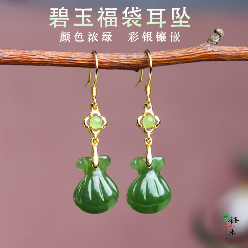 和田玉碧玉菠菜绿玉耳环