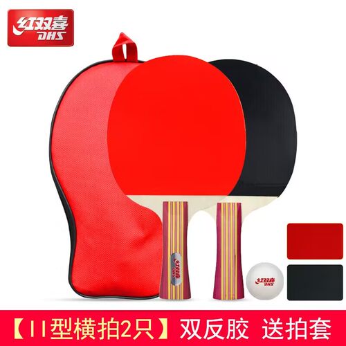 红双喜乒乓球拍双拍双面反胶
