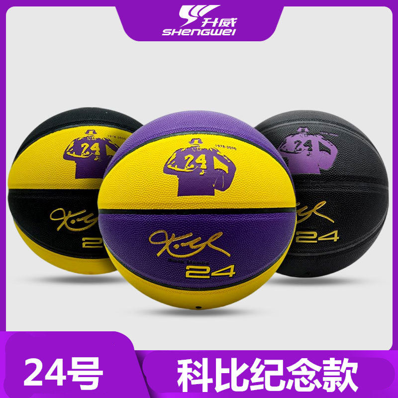7号篮球黑曼巴科比纪念款