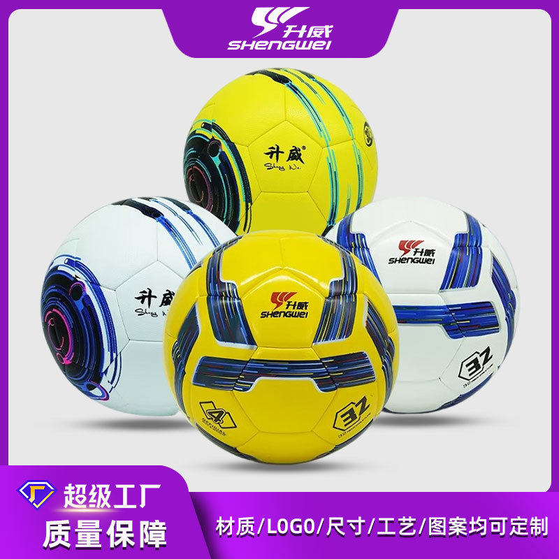 升威4号足球训练比赛球图片