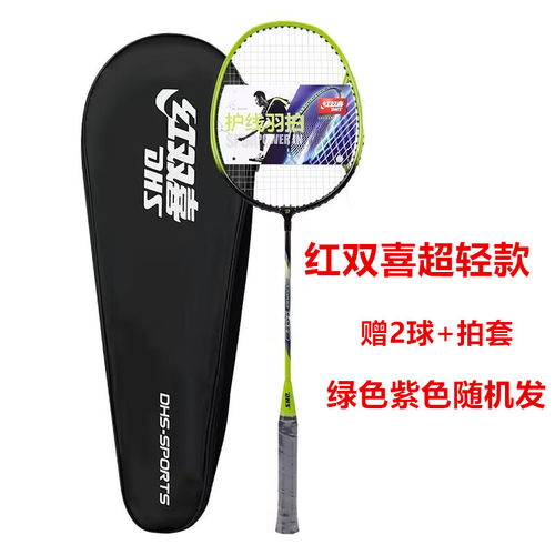 羽毛球拍红双喜mixwell单只装