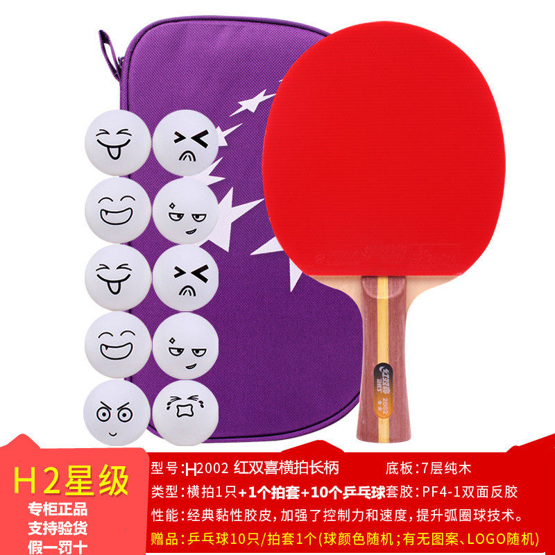 红双喜乒乓球拍二星级1只反胶