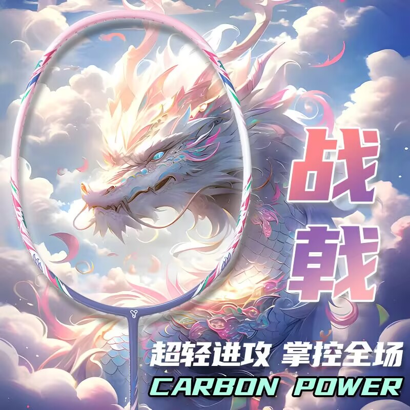 banex龙牙全碳素羽毛球拍超轻5u