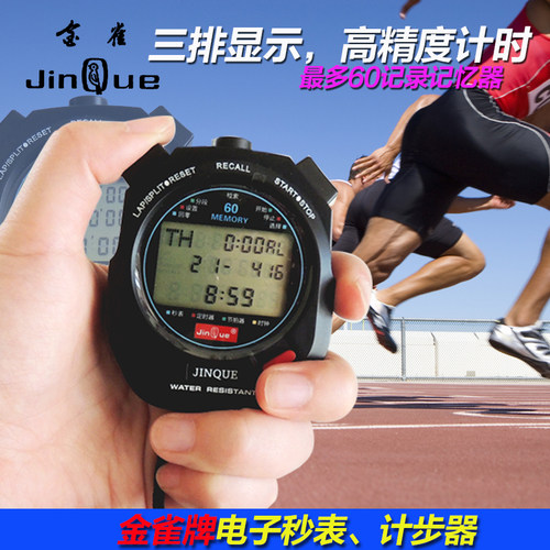 金雀jd-60a高校科研用秒表