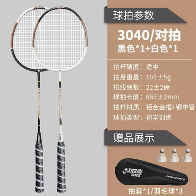 红双喜羽毛球拍超轻耐打两只装