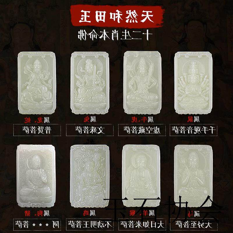 和田玉色本命佛玉石吊坠观音玉坠玉佩虚空藏文殊普贤菩萨十二生肖
